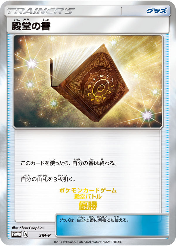 ポケモンカード 殿堂の書 PSA9 プロモ 殿堂バトル優勝カード ミラーXY