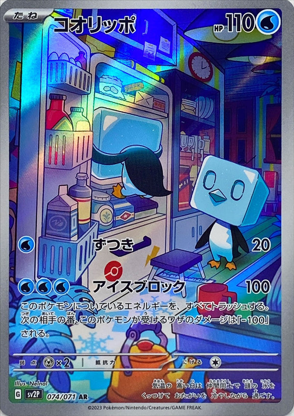 ポケモンカード ベラカス sv2P 079/071 AR PSA 10