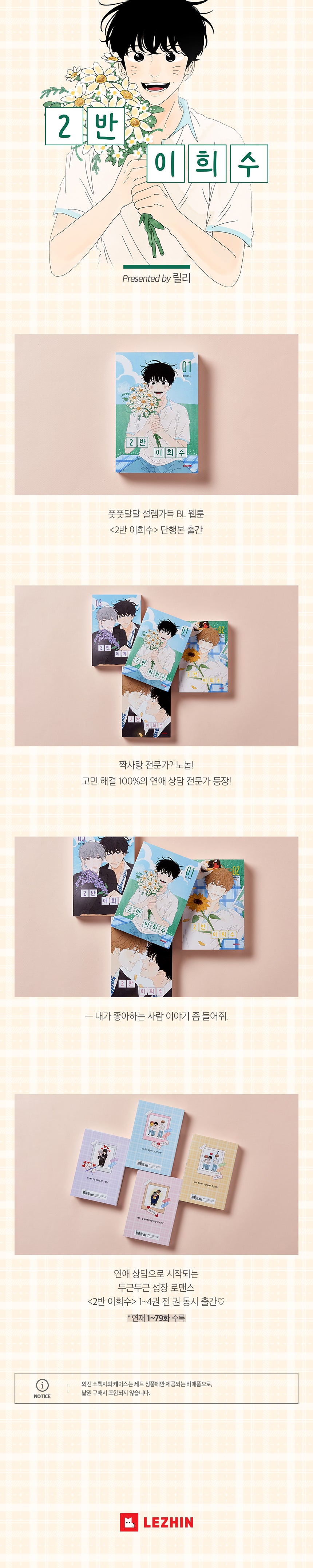 2nd Class Lee Hee Soo Vol 1~4