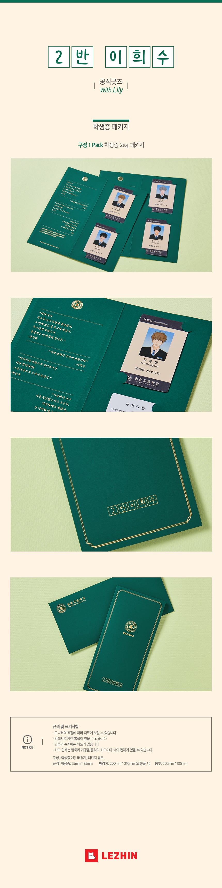 2nd Class Lee Hee Soo - Student ID Card Package