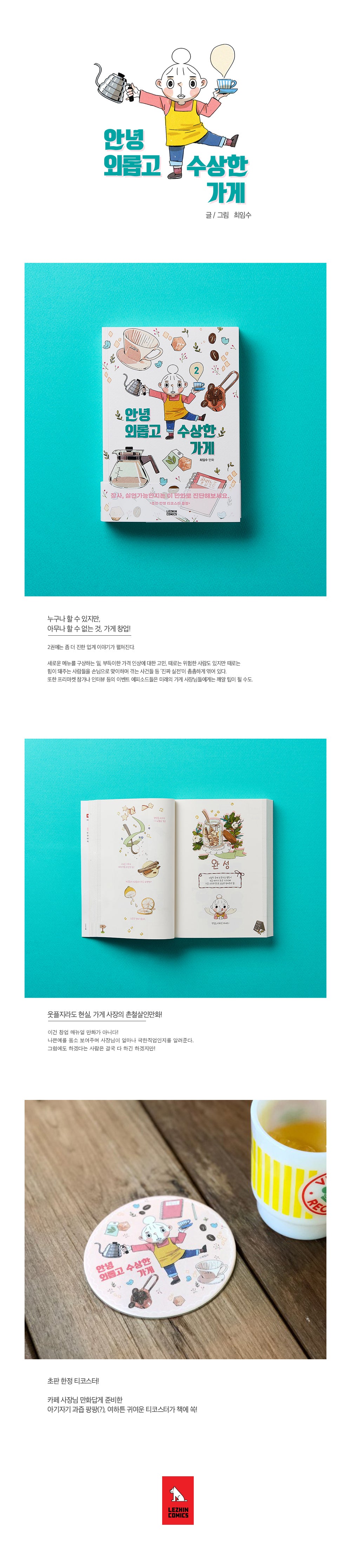 Hello Lonely And Suspicious Shop VOL 1~2