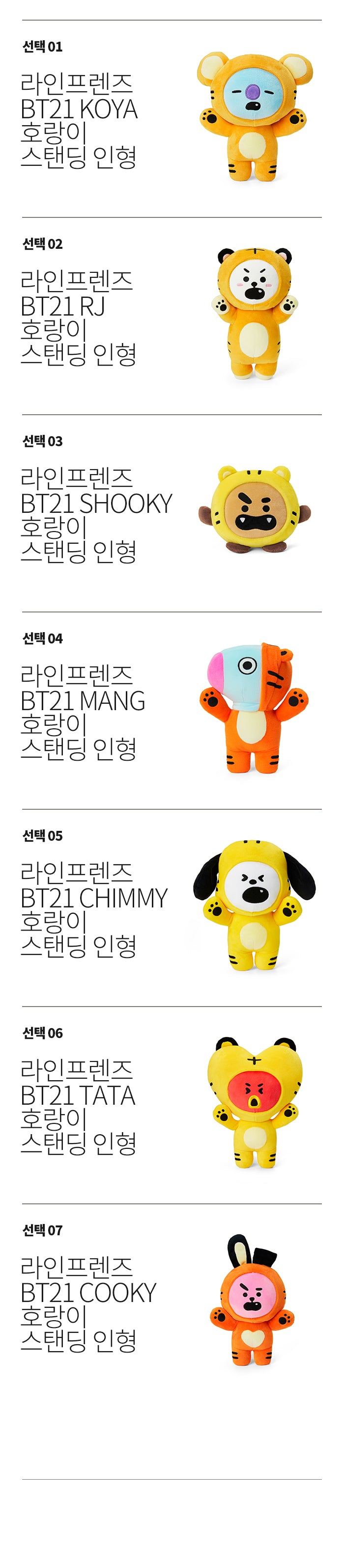 BT21 Baby Tiger Standing Doll Plushe