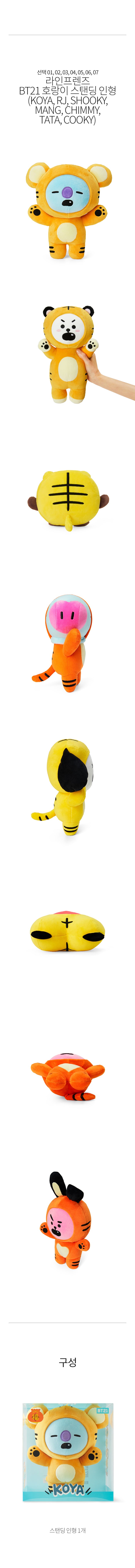 BT21 Baby Tiger Standing Doll Plushe