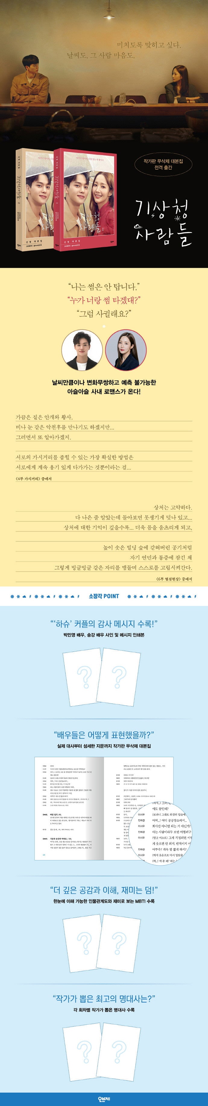 Forecasting Love and Weather Script Book Set