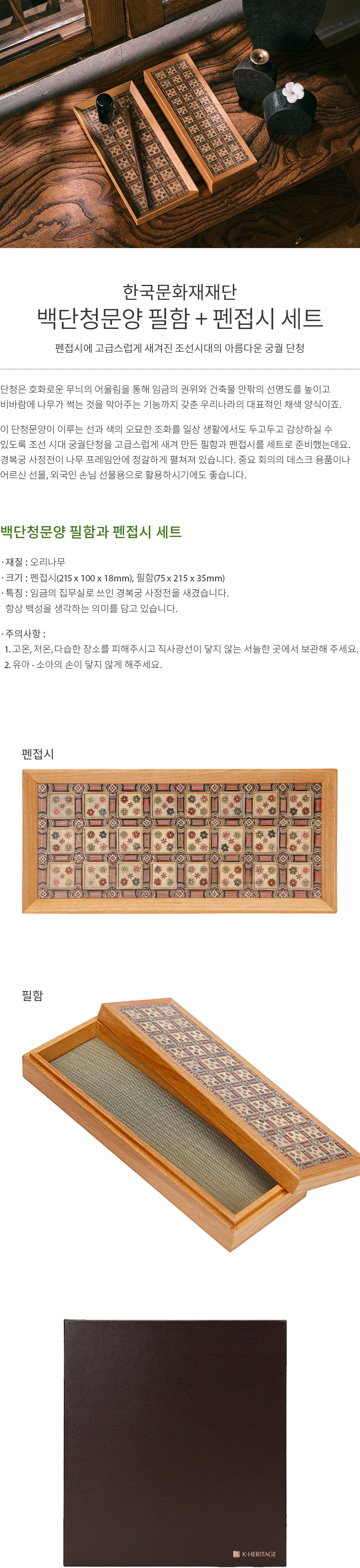 Korea Dancheong Pattern Pen Plate & Brush Case Set