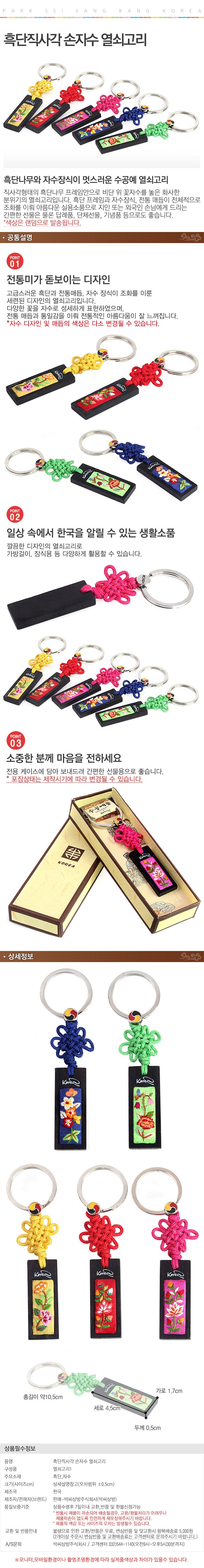 Korean Handmade Embroidery Rectangle Key Ring