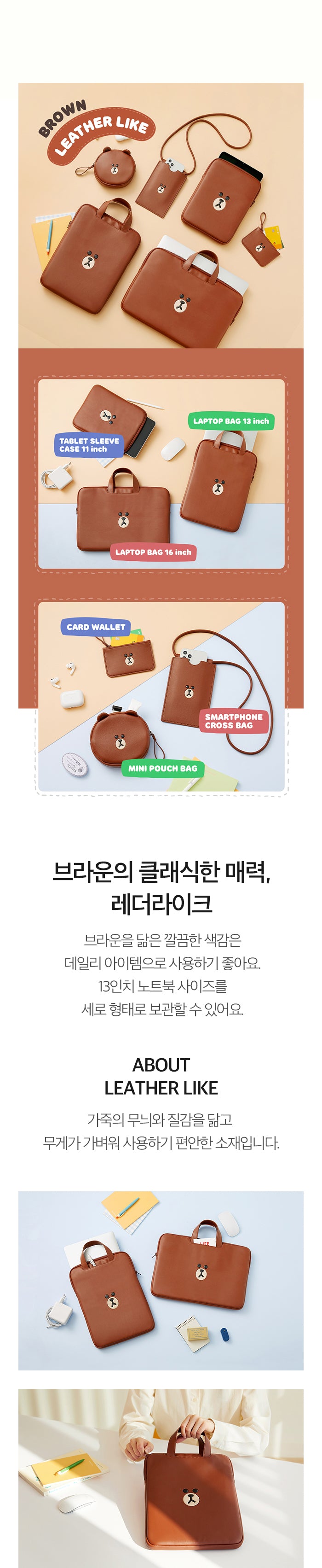 Line Friends Brown Leather Like Laptop Pouch 13inch