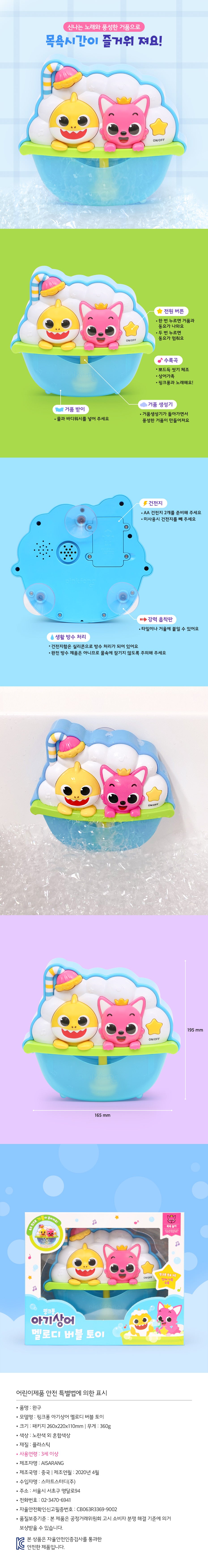 Pinkfong_Bath Play Set (Bubble Toy, Sticker)_1