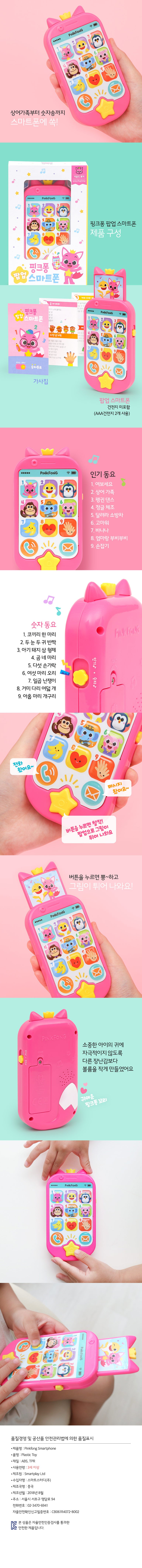 Pinkfong Pop Up Smartphone And Dual Pad Set_1