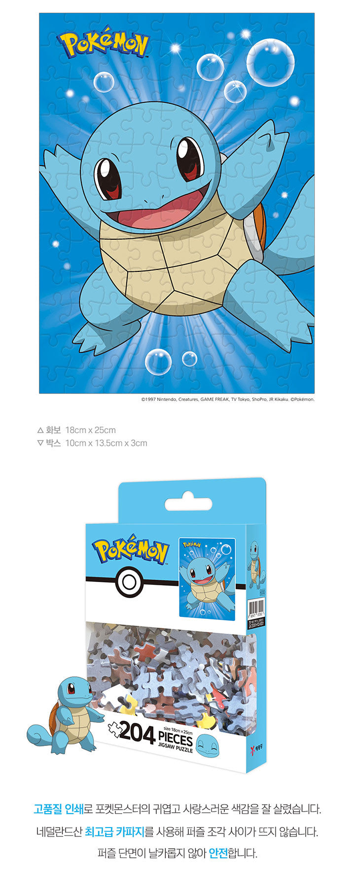 Pokemon_Fancy Puzzle Energetic Squirtle 204 Piece_2