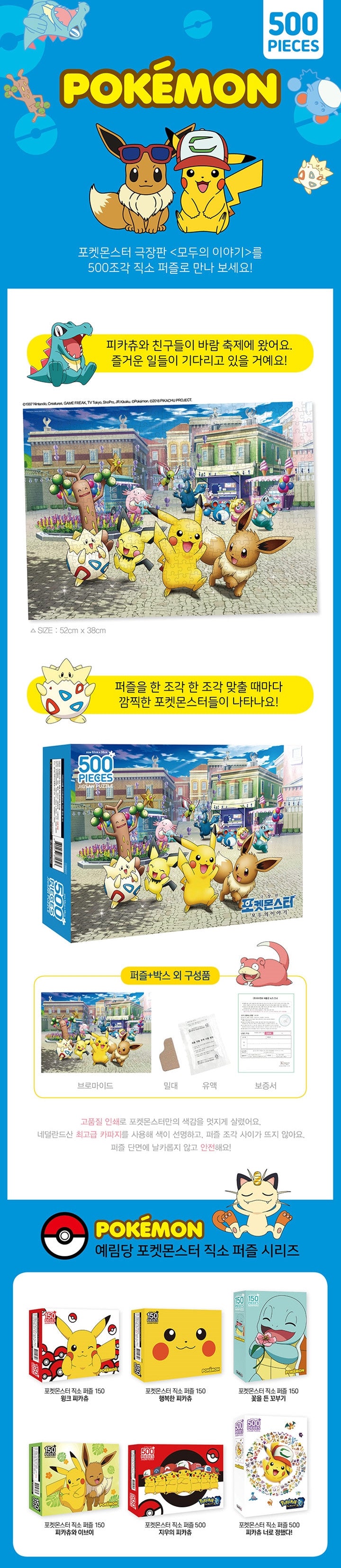 Pokemon Jigsaw Puzzle Pikachu 500 Piece