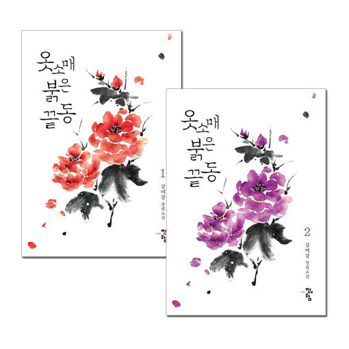 [Pre-Order] The Red Sleeve Script Book Set