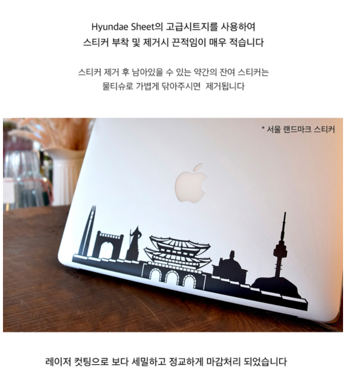 Seoul Laptop Deco Sticker 13inch, 15inch