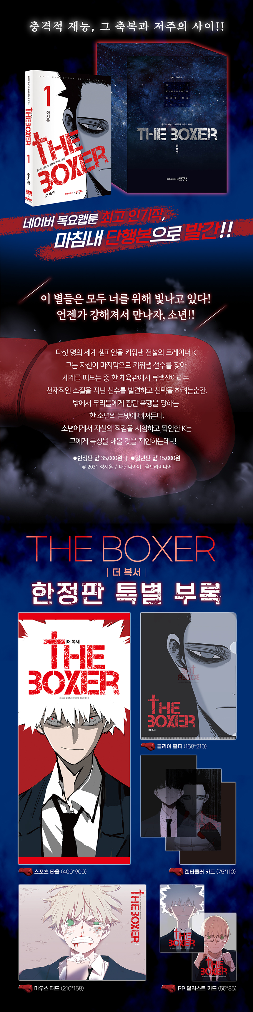 The Boxer Webtoon Manhwa Limited Edition Book Vol.1