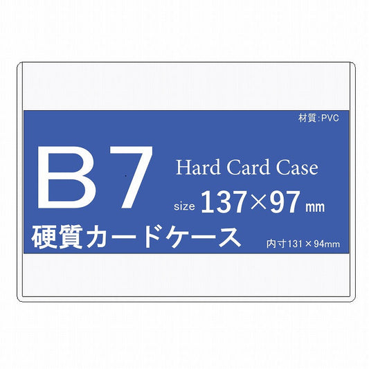 B8サイズ 硬質カードケース – MATSUMURA(文具・事務用品メーカー）