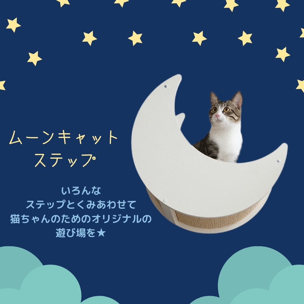 星型キャットステップ - MOFUCAT