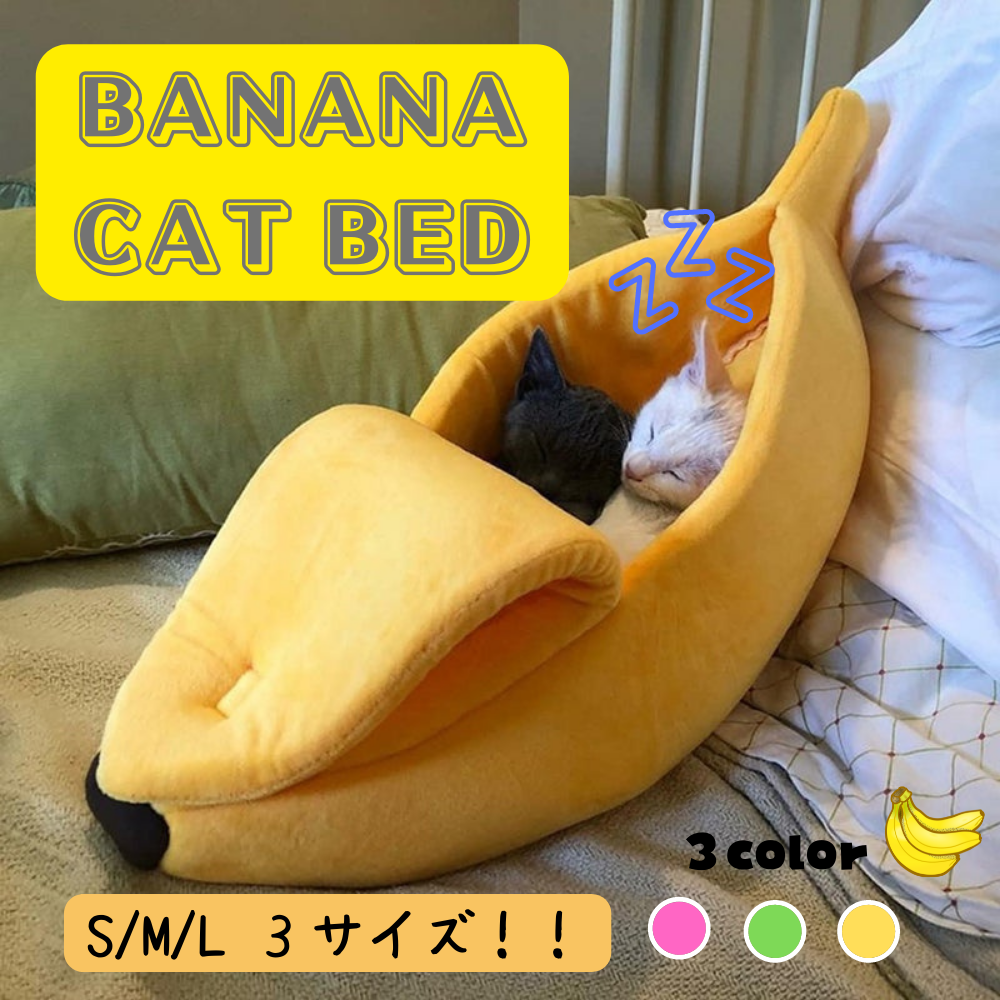 バナナ型猫ベッド Mofucat