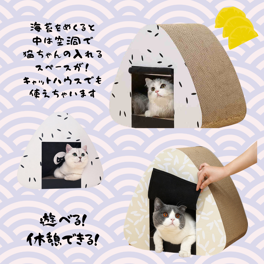 おにぎり型爪とぎ Mofucat