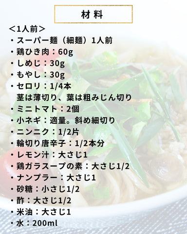 簡単レシピ：トムヤムスーパー麺｜スーパー麺を使った、簡単料理