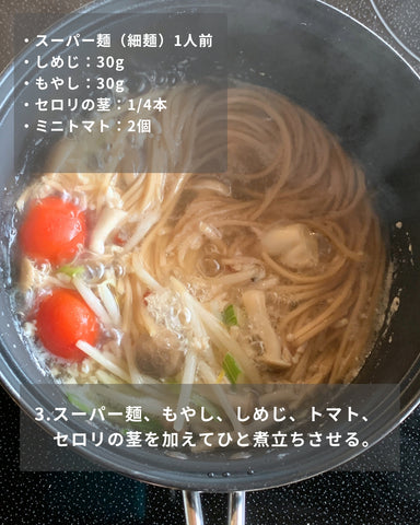 簡単レシピ：トムヤムスーパー麺｜スーパー麺を使った、簡単料理