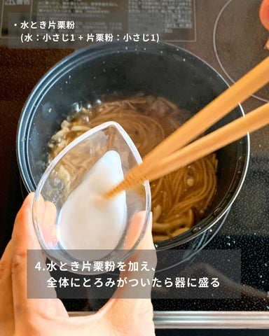 簡単レシピ：豚とキノコのとろみラーメン｜スーパー麺を使った、簡単料理