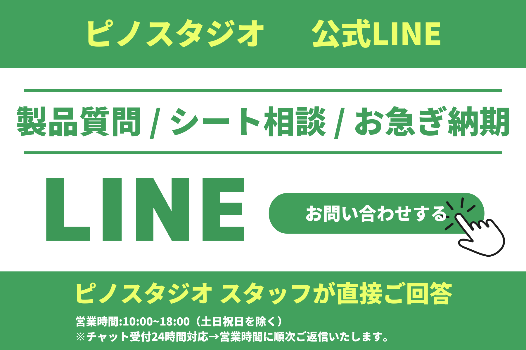 ピノスタジオ 公式LINE.png__PID:dd019284-3b8a-4126-8eda-3c9331fd739f