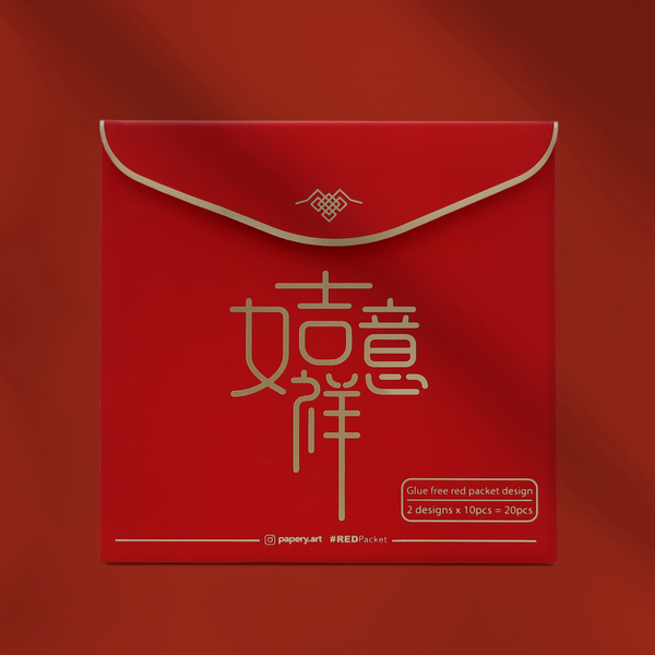 Red Packet Gift Set 如意吉祥利是封禮盒