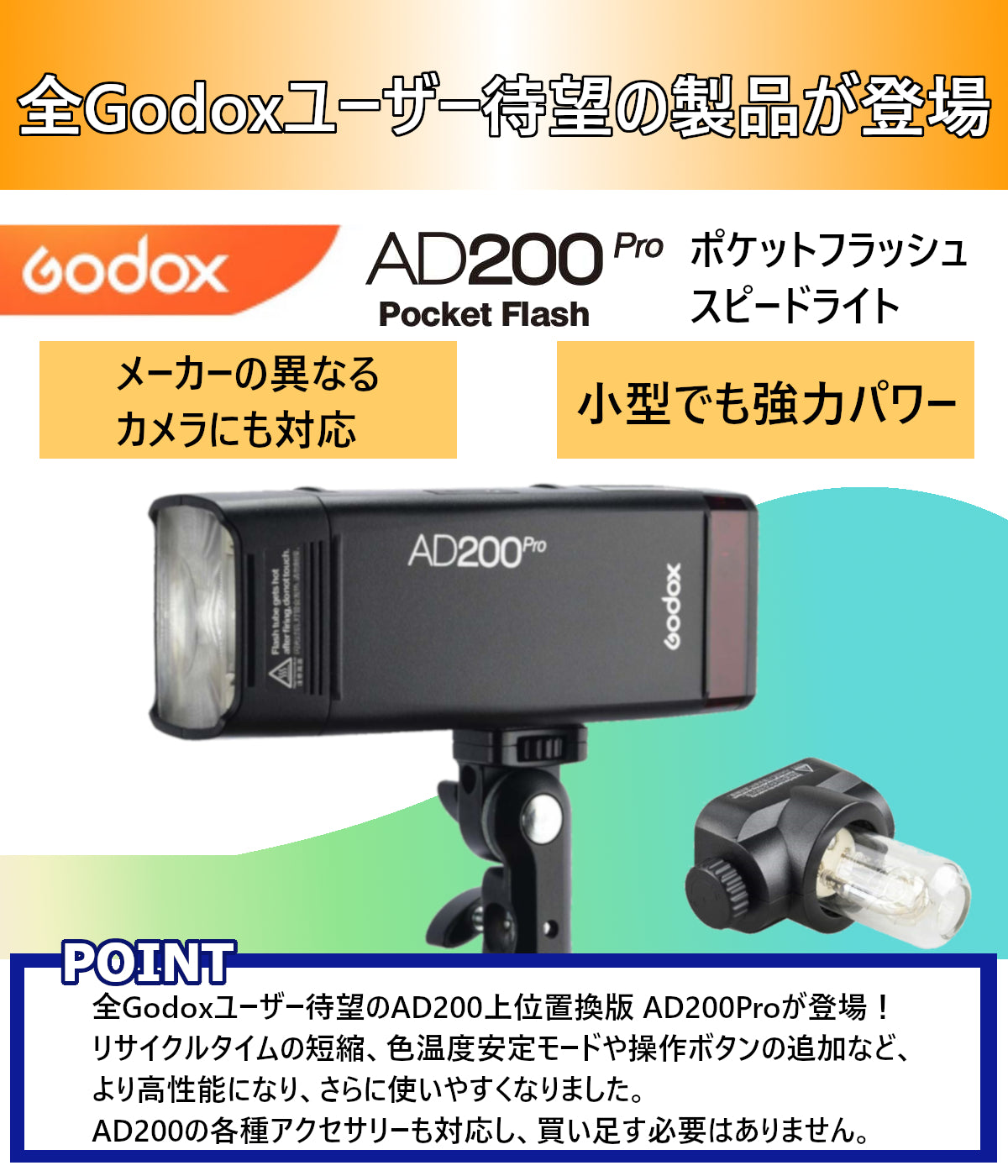 Godox AD200Pro ポケット TTL スピードライト フラッシュ  [日本正規代理店/1年保証/日本語説明書付/クロス付/ポータブル/ミニ/GN52/GN60/ 1/ 8000s/HSS/2.4Gワイヤレス  Xシステム/200Ws強力パワー]