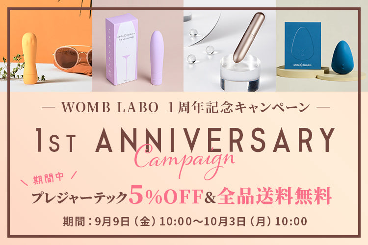 WOMB LABO　1周年キャンペーン