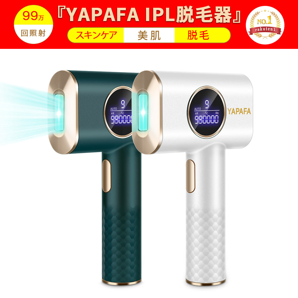 YAPAFA 脱毛器 IPL冷感脱毛器