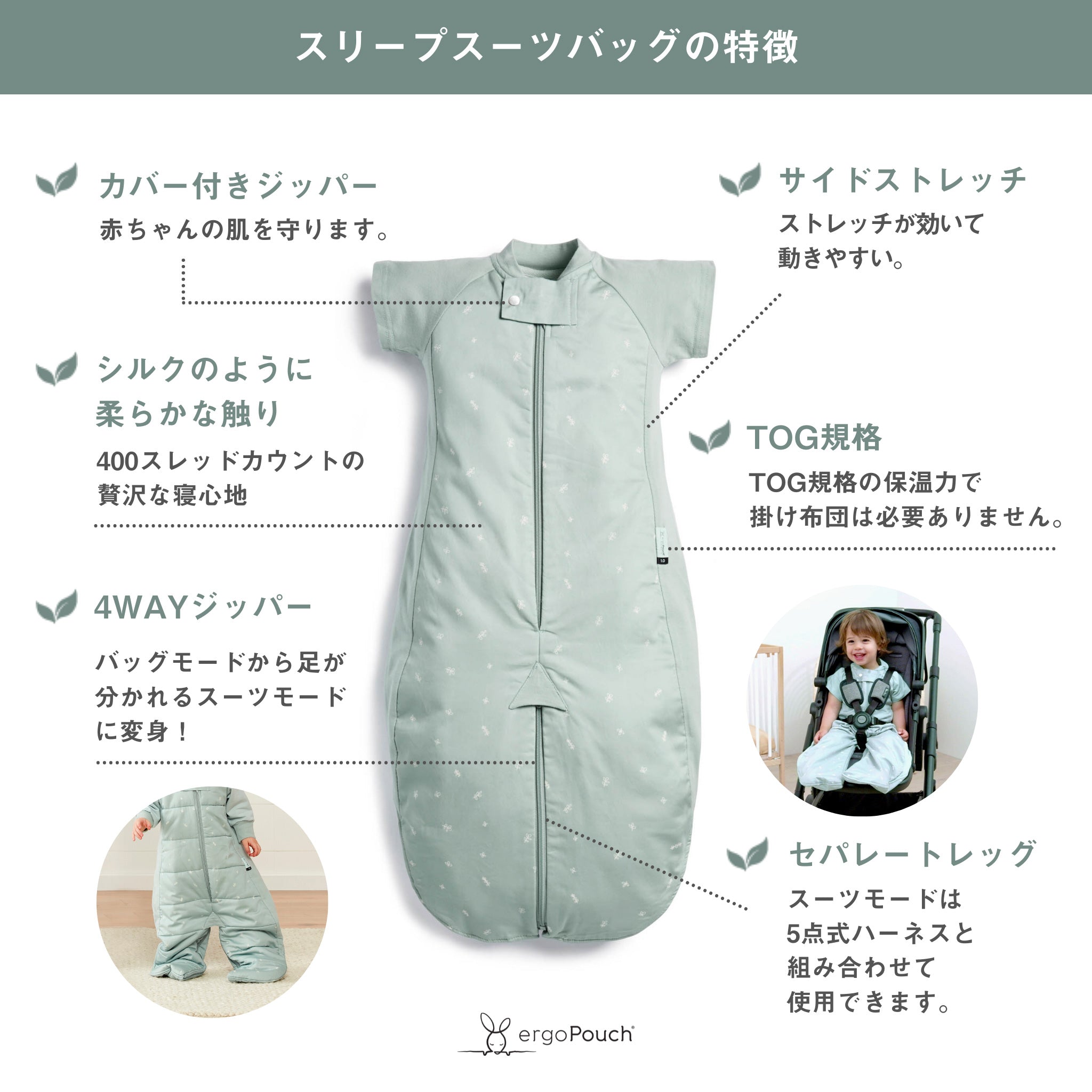 夏向け＞Sleep Suit Bag スリープスーツバッグ 0.3TOG（8ヶ月～／歩き