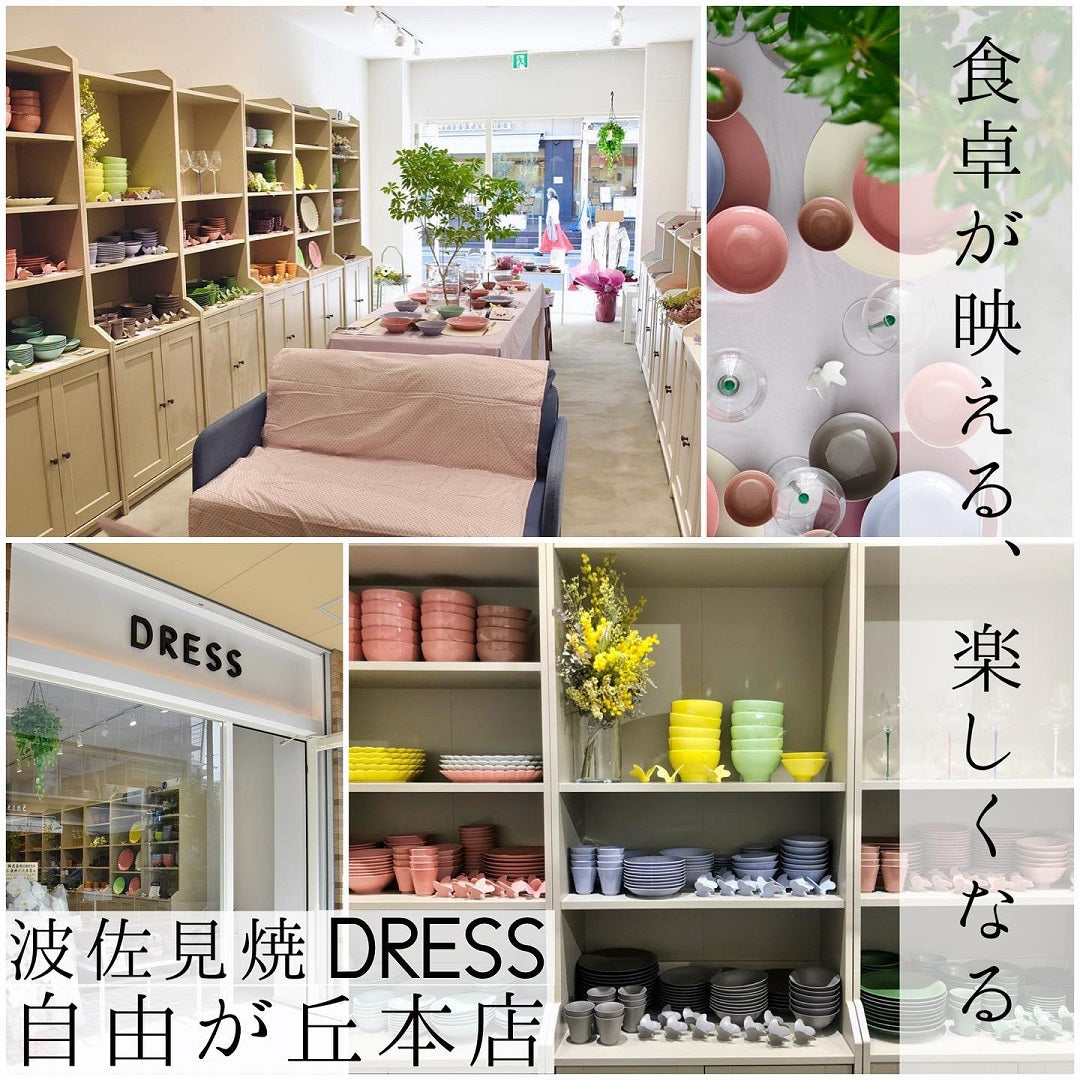 波佐見焼DRESS | 公式通販 | オシャレな食器 – The DRESS Shop