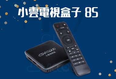 究竟小雲電視盒子3 PRO, 8S, 8P 有什麼分別？ | What’s the difference between 3 PRO, 8S, 8P TV Box?