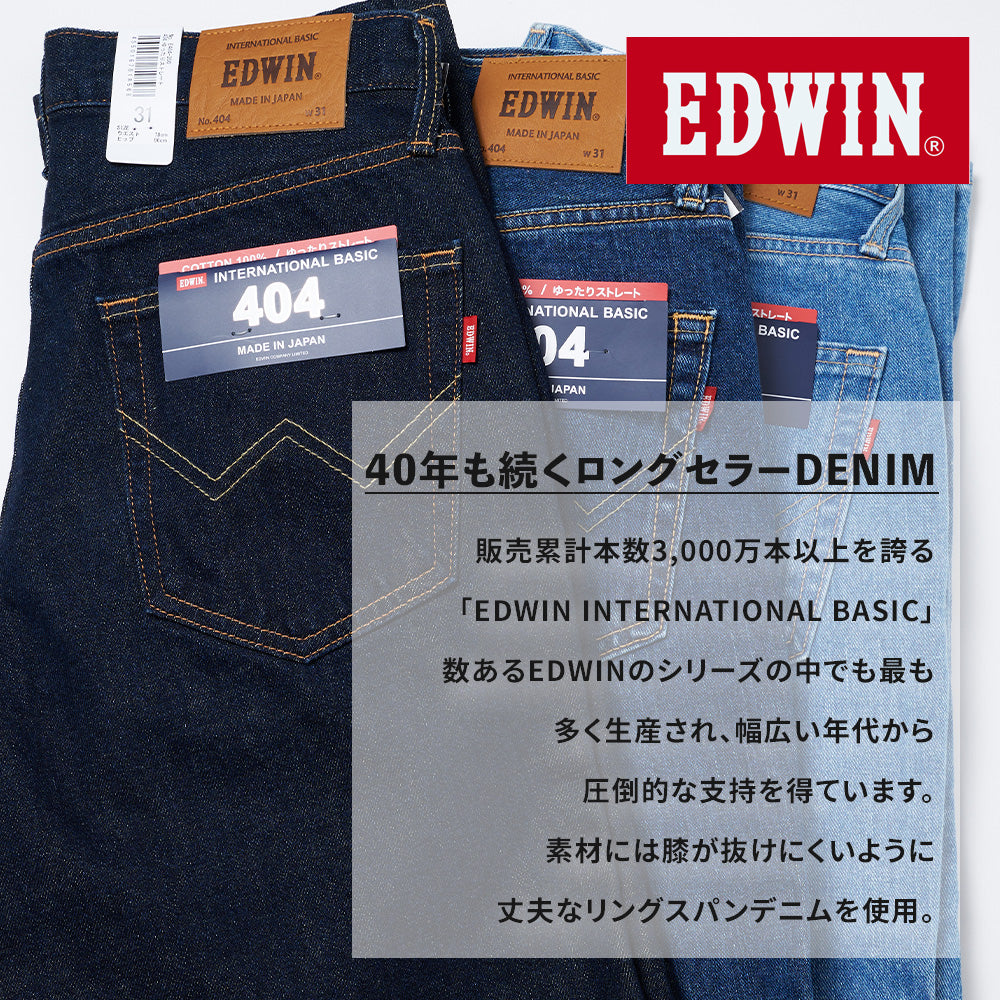 エドウィンEDWIN  インターナショナルベーシック 日本製 404 W33