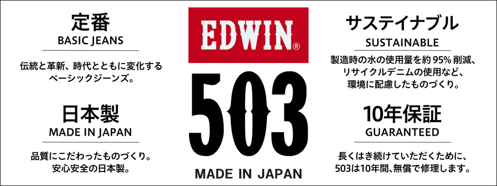 EDWIN503