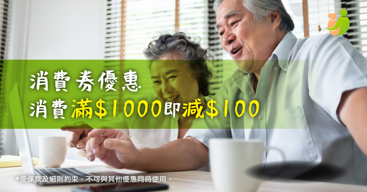 Electronic consumer vouchers are also applicable to Lohas Elderly, which has provided Octopus, Alipay Hong Kong (Alipay Hong Kong) and Hong Kong WeChat Pay (WeChat Pay HK) to use electronic consumer vouchers.