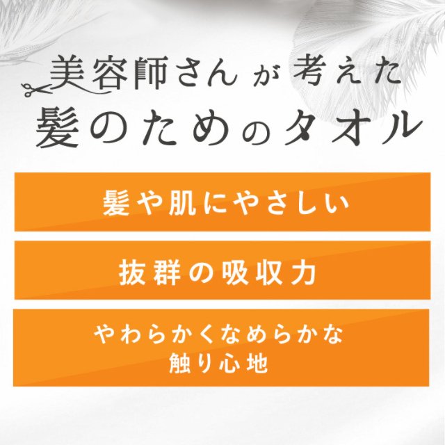 ハホニコ	ヘアドライタオル　マイクロファイバータオル