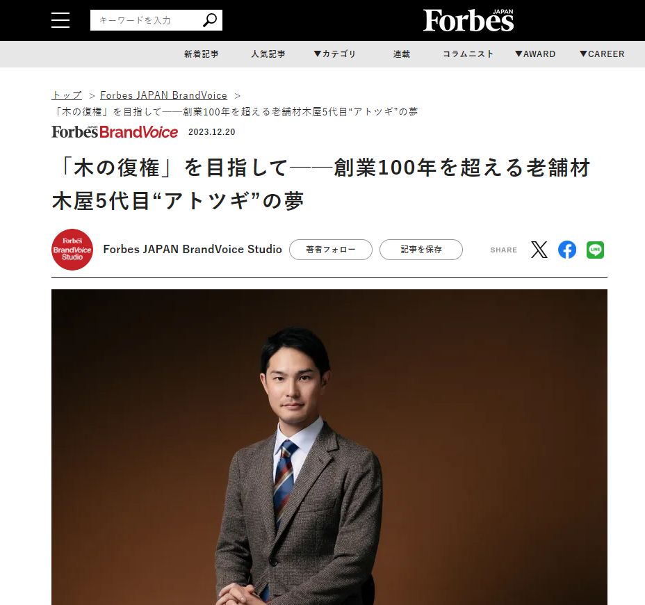 「Forbes JAPAN」記事イメージ