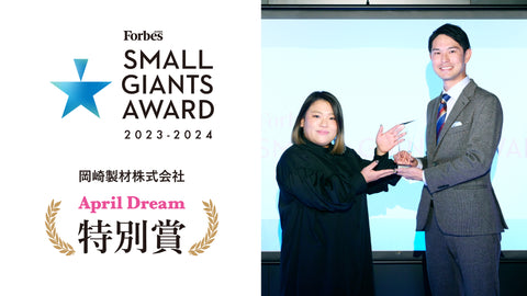 「Forbes JAPAN SMALL GIANTS AWARD」授賞式の様子