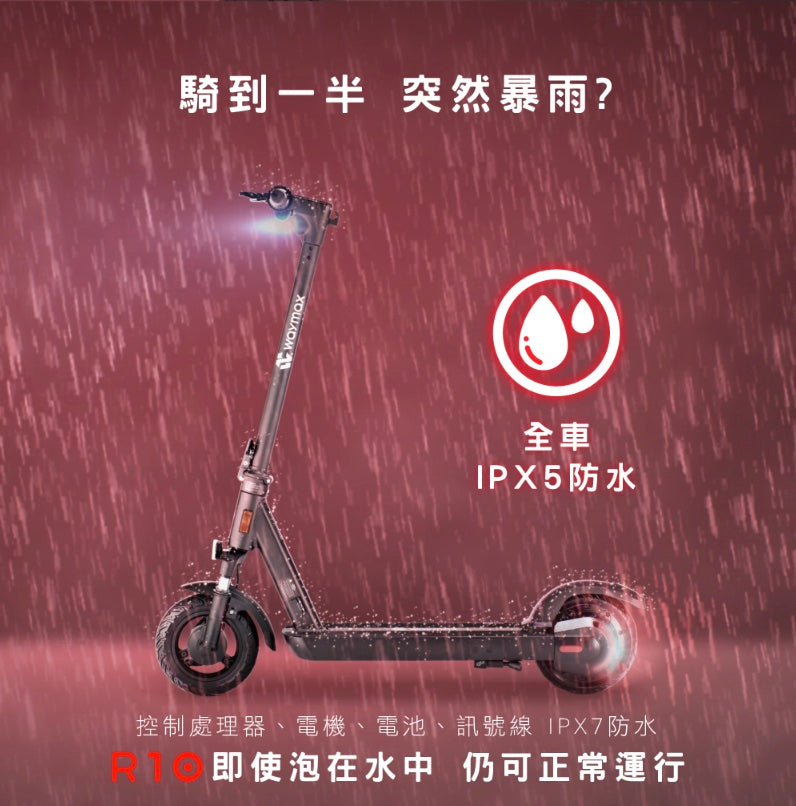 R10, waymax, 威瑪, 電動滑板車