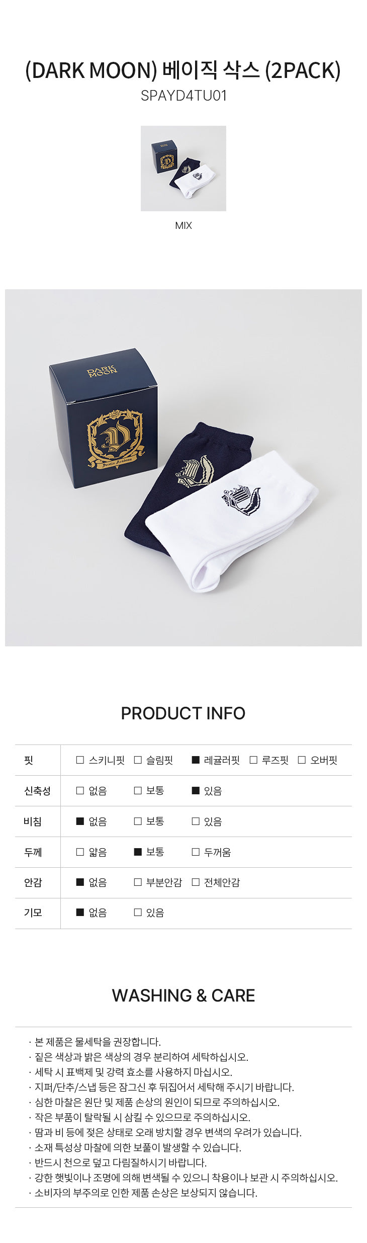 [DARK MOON] SPAO BASIC SOCKS (2 PACK)