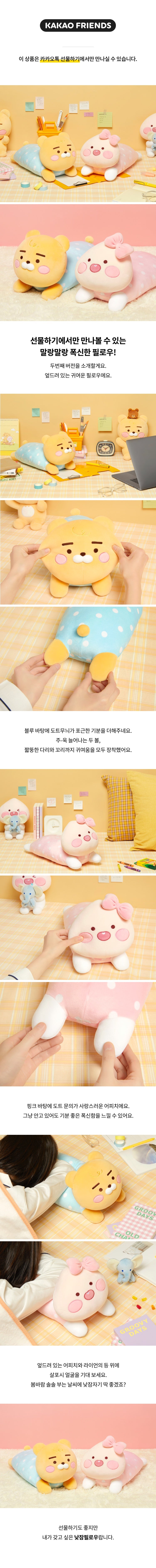 Kakao Friends - Nap Time Pillow