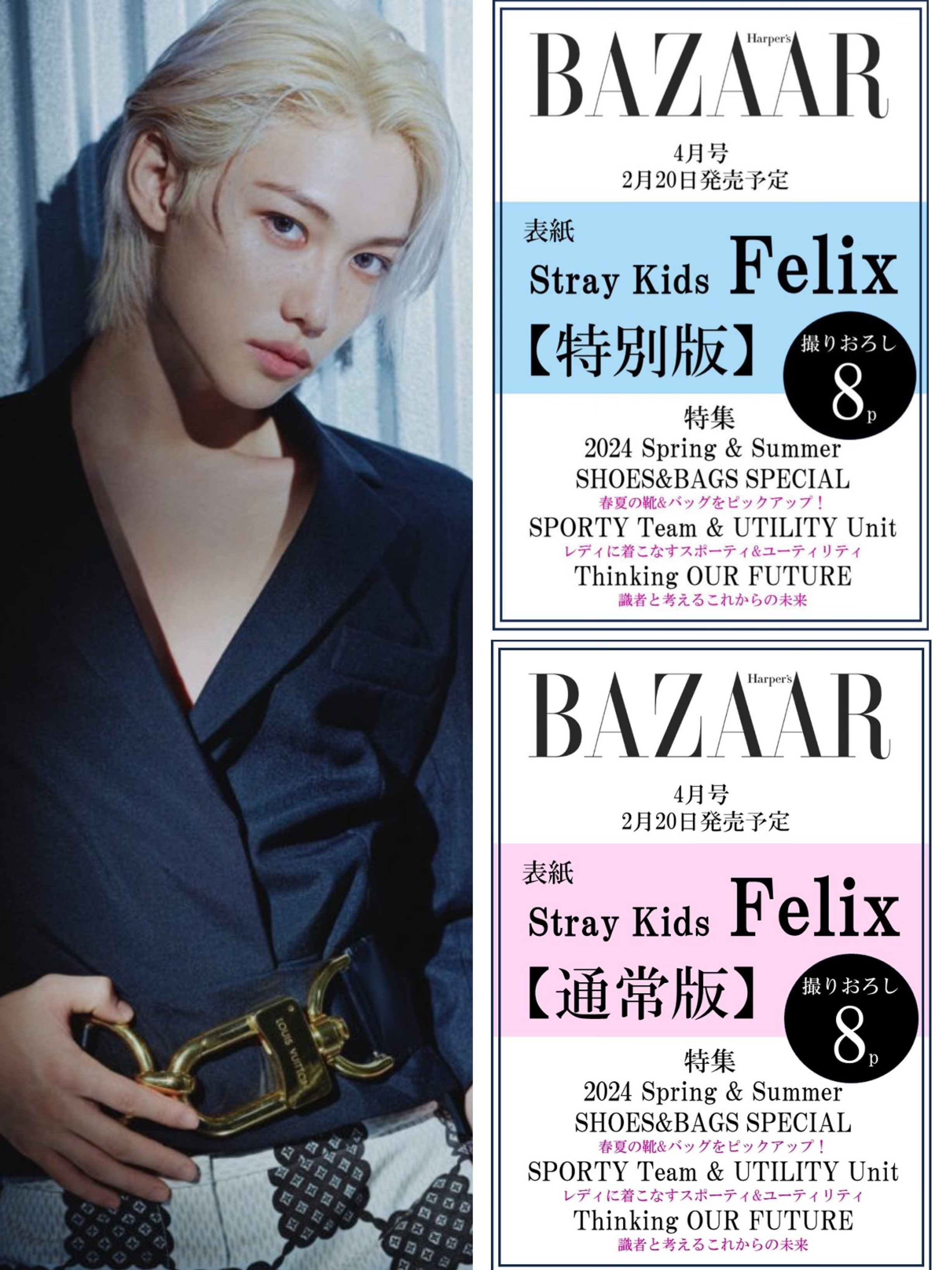 HARPER'S BAZAAR JAPAN MAGAZINE 2024.04 SPECIAL VER. (COVER : Stray Kids FELIX)