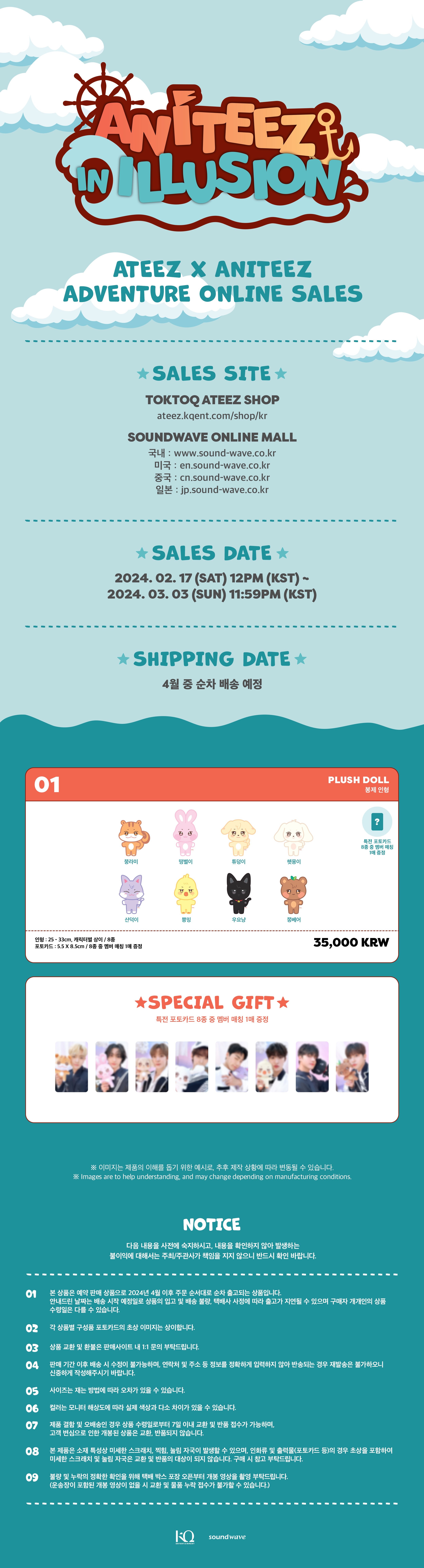 [PRE-ORDER] [ANITEEZ IN ILLUSION] ATEEZ - PLUSH DOLL