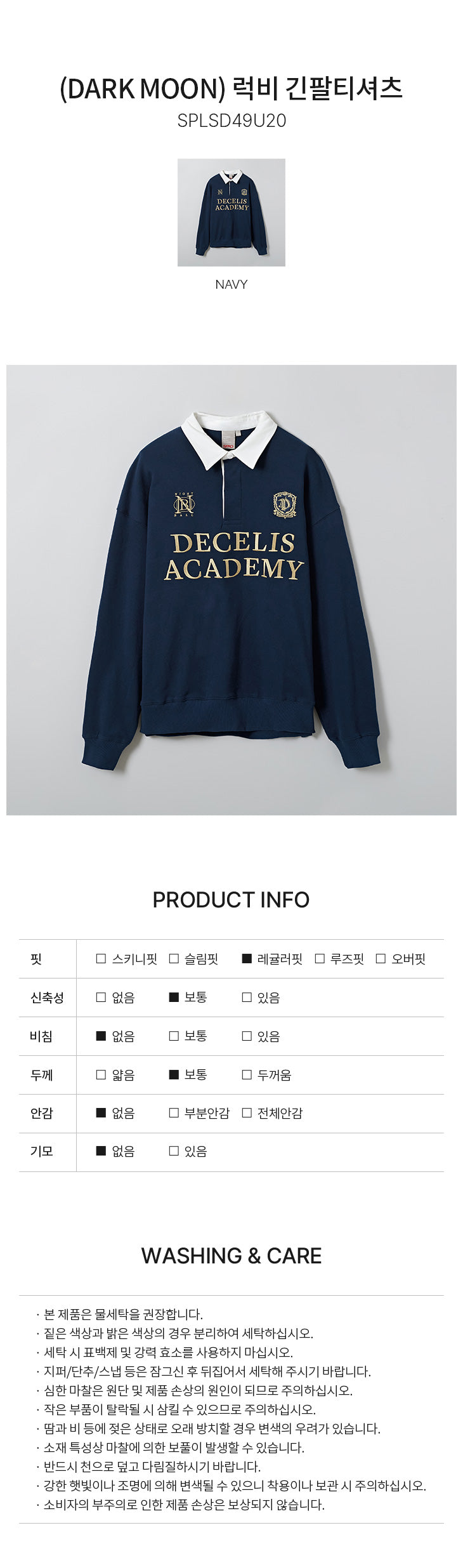 LONG-SLEEVED RUGBY SHIRT (NAVY)