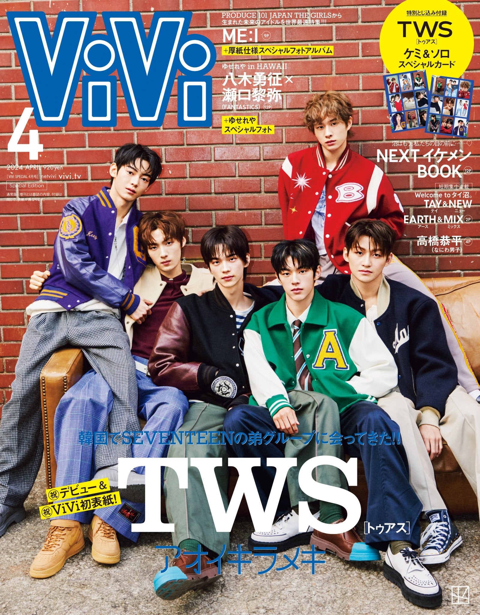 ViVi JAPAN MAGAZINE 2024.04 (COVER : TWS)