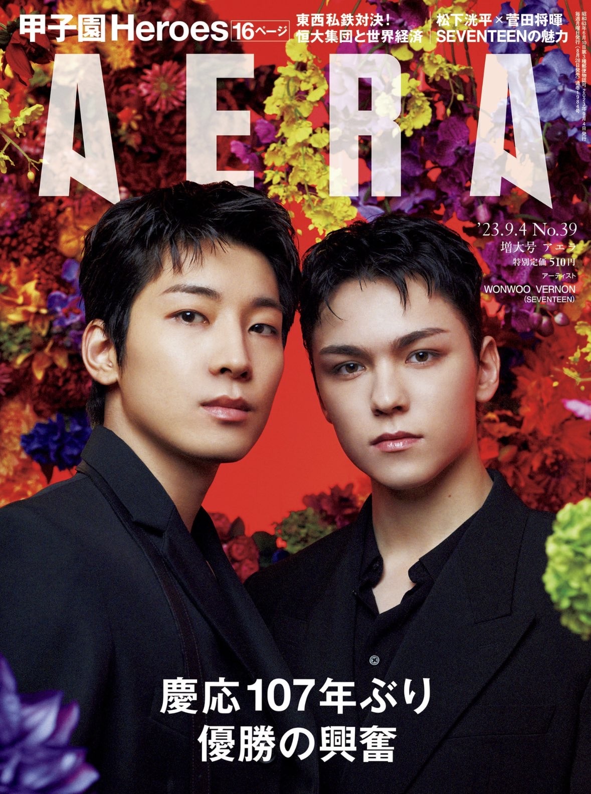 AERA JAPAN MAGAZINE 2023.09 (COVER : SEVENTEEN WONWOO & VERNON)
