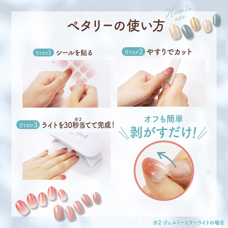 ジェルミーペタリー ジェルネイルシール Gelme Petaly コスメ デ ボーテ公式オンラインショップ