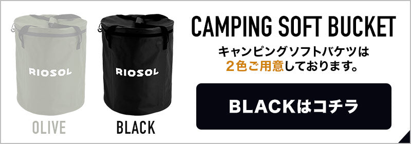 【色: オリーブ】RIOSOL 折りたたみ式防水ソフトバケツ ゴミ箱 キャンプ用