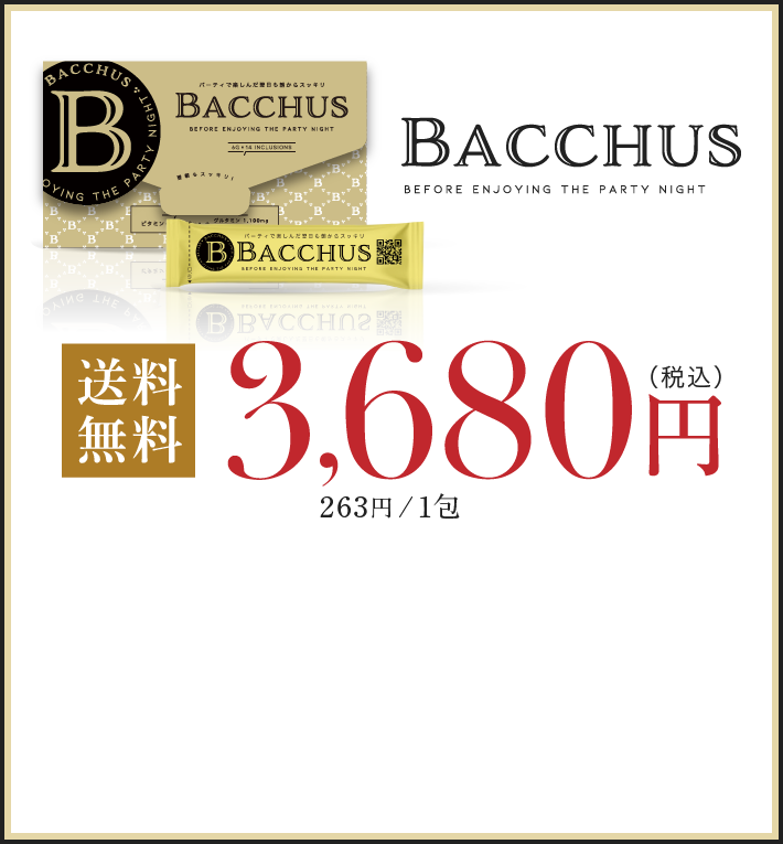 BACCHUS（バッカス） 翌朝スッキリ サプリメント公式通販